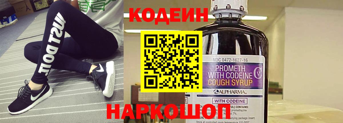 Троицк  Codein напиток Lean (лин)  Вход с VPN  Кодеиновый сироп Lean Purple Drank 
