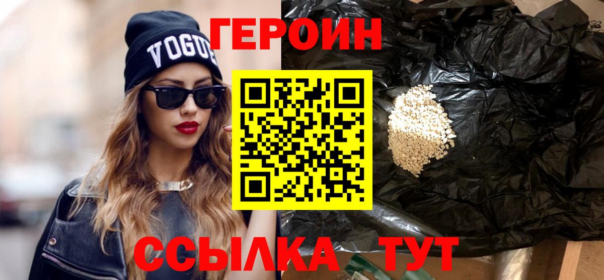 Героин гречка Троицк