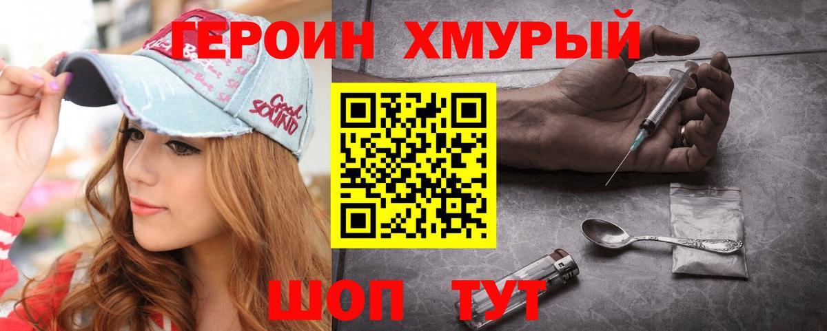 Героин  Вход с VPN  Троицк  Героин хмурый 