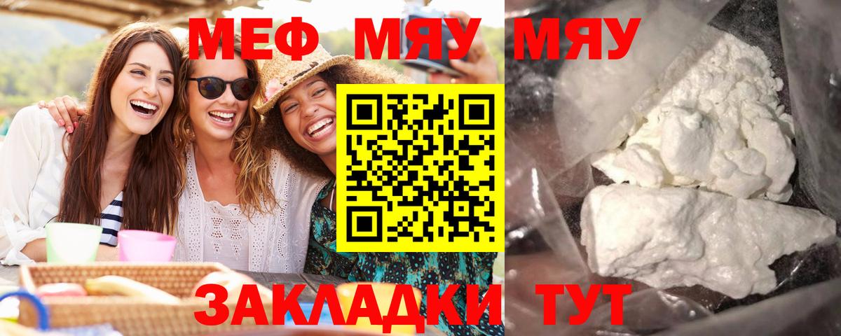 Мефедрон мука Троицк