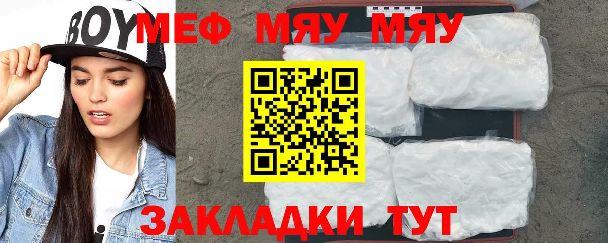 Мефедрон 4 MMC  Вход с VPN  купить наркотик  МЯУ-МЯУ  Троицк  Меф mephedrone 