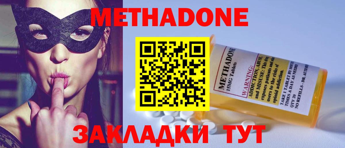 Метадон кристалл Троицк
