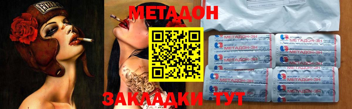 Троицк  Метадон кристалл  МЕТАДОН мёд  Вход с VPN 