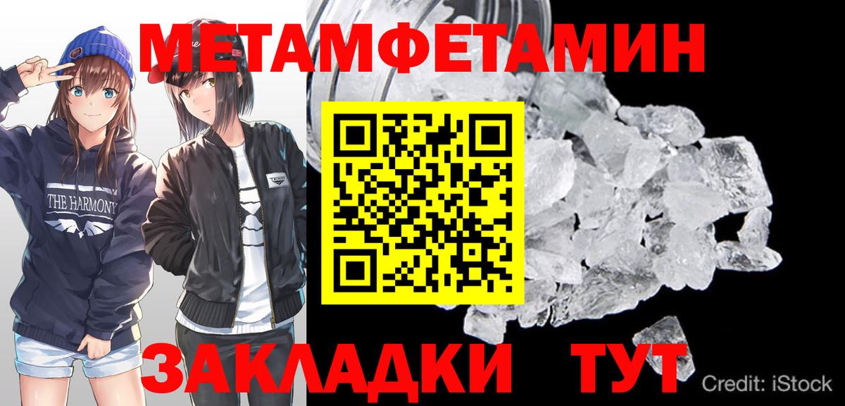 МЕТАМФЕТАМИН Methamphetamine Троицк