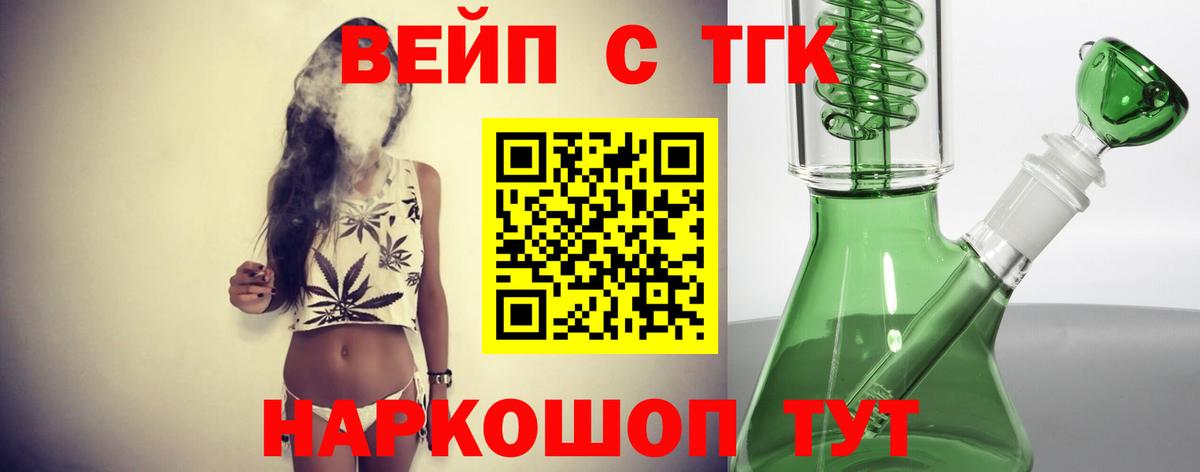 ТГК вейп Троицк